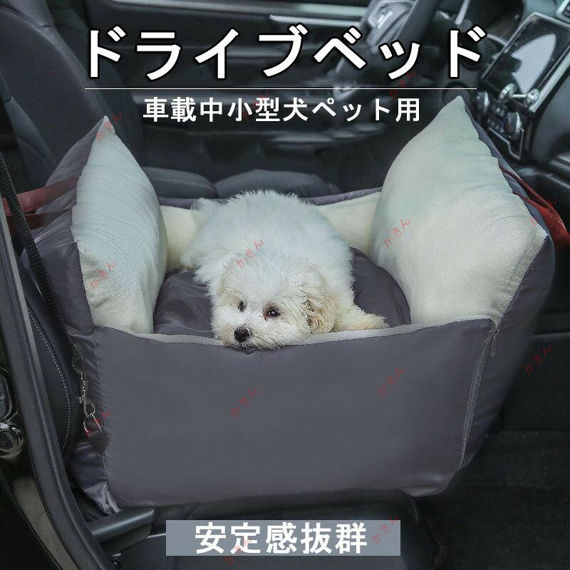 ドライブボックスド 犬 ドライブベッド 犬 ベッドキャリー ドライブベッドキャリー...