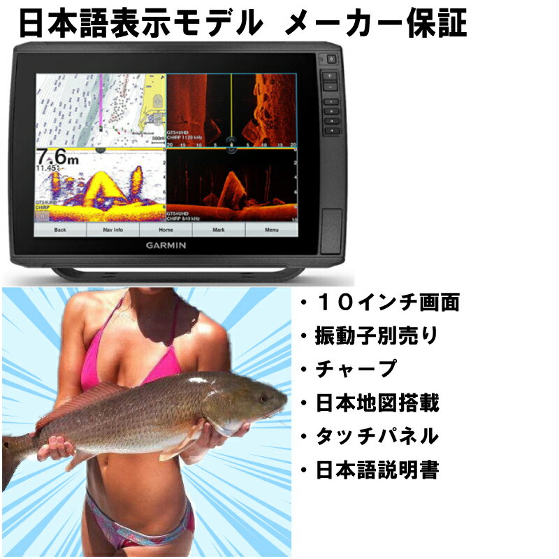 GARMIN ガーミン ECHOMAP Ultra 102sv 振動子無し本体のみ 日本語モデル エコマップウルトラ 送料無料