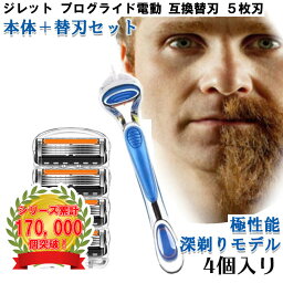 ジレット プログライド 電動 Gillette 替刃 + 本体 Gillette 替刃 PROモデル（深剃り） 髭剃り 電動 4個入 互換品 替え刃 5+1 フレックスボール カミソリ 送料無料