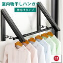 【商品説明】 折りたたんで普段はコンパクトに収納できる、 室内 洗濯 物干し 120cm です。 取り付けもとても簡単にしています。 ［リーズナブルのヒミツ］ 生産時にデザインをシンプルにし、生産コストを抑えています。 デザインは予期せず変更されますので、ご了承ください。 [スペック] ブランド名：SORERUN プロダクト名：洗濯物干し カラー：ブラック 素材：アルミ等 用途：洗濯物干しとして。 総輸入元：山口平成合同会社 ブランド名、プロダクト名、商品名は山口平成合同会社の商標または権利物です メーカー希望小売価格はメーカー商品タグに基づいて掲載しています。こちらに記載の内容にご納得の上、ご購入下さい。