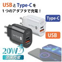 タイプC USB コンセント 急速充電器 20W ACアダプ