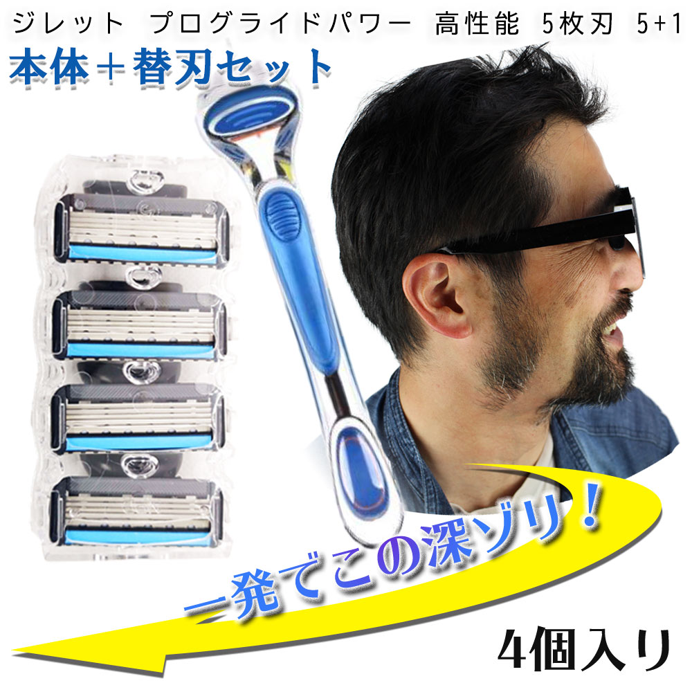 ジレット プログライドパワー フュージョン Gillette 替刃 PROモデル（深剃り） 髭剃り 電動 4個入替刃+本体 互換品 替え刃 5+1 フレッ..