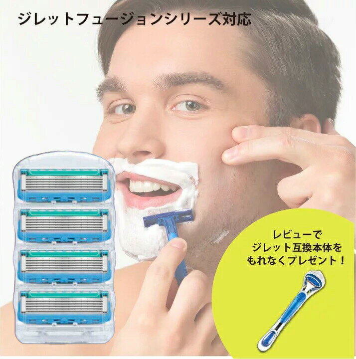 【本体プレゼント中！】 ジレット プログライドパワー フュージョン Gillette 替刃 髭剃り  ...