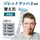 【商品説明】 【対応機種】ジレット対応マッハシンスリーのホルダーに適用しています。 【最新技術】シェーバーヘッドは連続的で効率的で使いやすい、皮膚に傷にならないシェーバー替刃です。 【高品質素材】優れたステンレス鋼とプラスチックで作られている3枚刃です。高品質のステンレスを使って、鋭いとともに長持ちます。 【サイズ】 　高さ : 4.90 cm 　横幅 : 8.90 cm 　奥行 : 12.00 cm 　重量 : 80.0 g 　※梱包時のサイズとなります。商品自体のサイズではございませんのでご注意ください。 【商品セット内容】 本体、プラスチックケース。化粧箱は同梱しません。 [スペック] 材質：軟質プラスチック＆高品質ステンレスブレード 総輸入元：山口平成合同会社 ブランド：SORERUN ジレット マッハシン3 互換替刃 メーカー希望小売価格はメーカー商品タグに基づいて掲載しています。こちらに記載の内容にご納得の上、ご購入下さい。