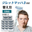 【商品説明】 【対応機種】ジレット対応マッハシンスリーのホルダーに適用しています。 【最新技術】シェーバーヘッドは連続的で効率的で使いやすい、皮膚に傷にならないシェーバー替刃です。 【高品質素材】優れたステンレス鋼とプラスチックで作られてい...