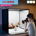 【2025年最新】撮影キット 撮影ボックス LEDライト付 40×40 60×60 75×75cm 折りたたみ可能 調光可能 撮影スタジオ 簡易スタジオ 撮影ブース 撮影用照明 商品撮影 背景 おしゃれ 5色バックスクリーン 大きいサイズ