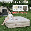 エアーマット エアベッド ダブル 電動 エアーベット ベッド エアマット エアーマッ レス マットレス 幅 200cm x 154cm 厚さ 43cm 簡単設置 コンパクト収納 送料無料 ベット エアベッド エアベット エアーマットレス