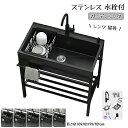 流し台 シンク 屋外 ガーデンシンク ステンレス 水栓付 庭 簡易流し台 厚みあり 堅めのシンク 業務用厨房簡易流し台 屋外流し台 洗面所 簡単取付 カフェ 病...