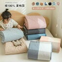 子供用 掛け布団 夏布団 肌掛け布団 肌布団 綿100% チェック柄 洗いざらしの綿 柔らかい 肌に優しい 通気性 洗える 冷房対策 かけふとん キルトケット 子供 キッズ 女の子 男の子 幼稚園 保育園 入園式 お昼寝 夏ふとん 春 夏 キッズサイズ120X150cm