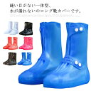 シューズカバー 防水 ボタン式 ロング 靴カバー レディース メンズ 軽量 滑り止め レインブーツ おしゃれ 梅雨対策 通勤 通学 アウトドア 自転車 泥除け ...