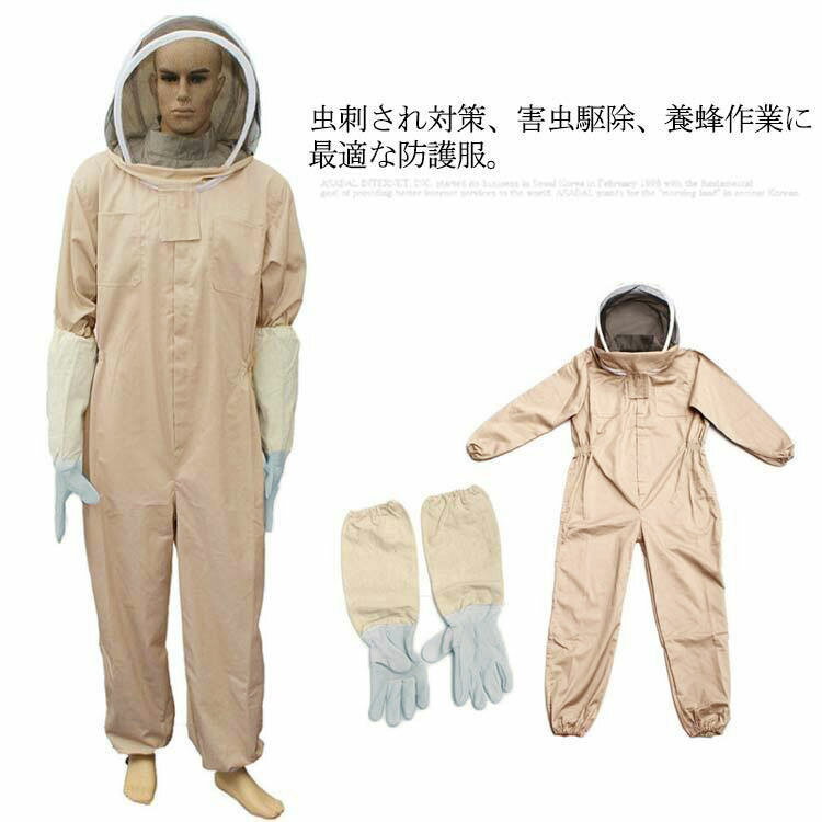 養蜂用 防護服 蜂防護服 オールインワン 上下一体式 作業服 フェイスネット 手袋 2点 セット 蜂の巣 害虫 蜂 駆除 農作業 草刈り 通気性 軽量 スズメバチ駆除 ハチ防護服
