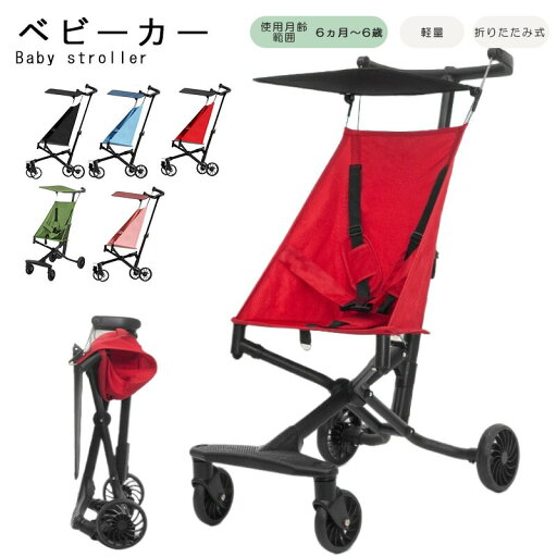 ベビーカー 折りたたみ式 軽量 超軽量 3kg スクーター 折りたたみ 自立式 6ヵ月~6歳 軽量 コンパクト バギー 丸洗い可 新生児 出産お祝い ベビーカー 折りたたみ式 軽量 超軽量 3kg スクーター 折りたたみ 自立式 6ヵ月~6歳 軽量 コンパクト バギー 丸洗い可 新生児 出産お祝い