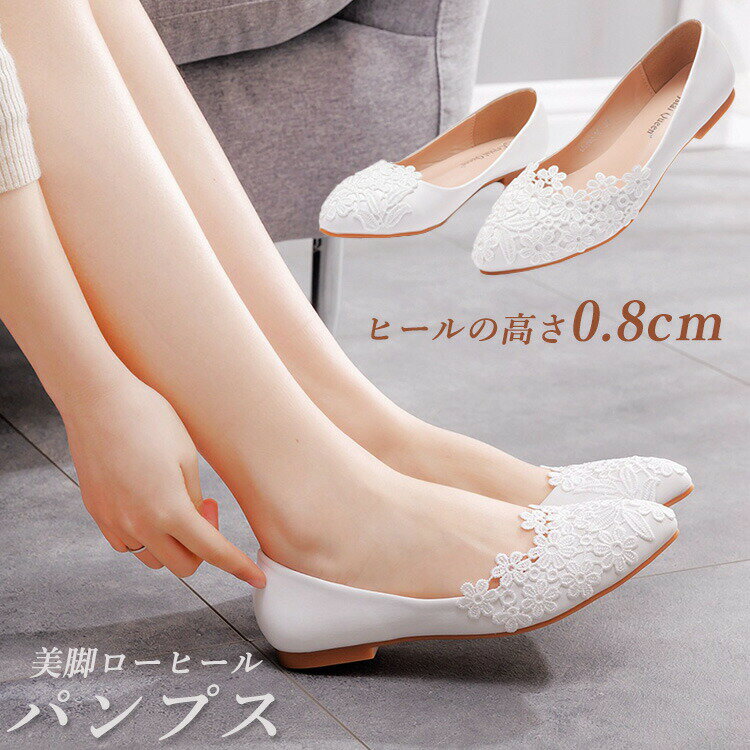 フラットヒール ウェディングパンプス ヒール高さ1cm imgrc0119443418.jpg