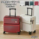 スーツケース フロントオープン 前開き・USBポート付き キャリーケース SS/Sサイズ 41L/42.8L 機内持ち込み キャリーバッグ 軽量 ダイヤル式ロック 3-5日用 泊まる 旅行用品 かばん小型 静音 ダブルキャスター 出張用 大容量 修学旅行 海外旅行 トラベル 国内旅行