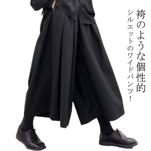 袴パンツ メンズ ワイドパンツ ハカマパンツ 9分丈 袴 スカート風 スカーチョ モード系 フレアパンツ サルエルパンツ ビッグシルエット 無地 大きいサイズ ゆったり 男女兼用 個性派 きれいめ ヴィジュアル系 ゴシック ダンス 袴パンツ メンズ ワイドパンツ ハカマパンツ 9分丈 袴 スカート風 スカーチョ モード系 フレアパンツ サルエルパンツ ビッグシルエット 無地 大きいサイズ ゆったり 男女兼用 個性派 きれいめ ヴィジュアル系 ゴシック ダンス