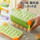 【ワンタッチ丸氷製氷皿】氷かき器付き ダブル製氷器 フタ付き アイスキューブトレー 可愛い 携帯便利 漏れ防止 冷凍保存 高耐久 家庭用 全3色