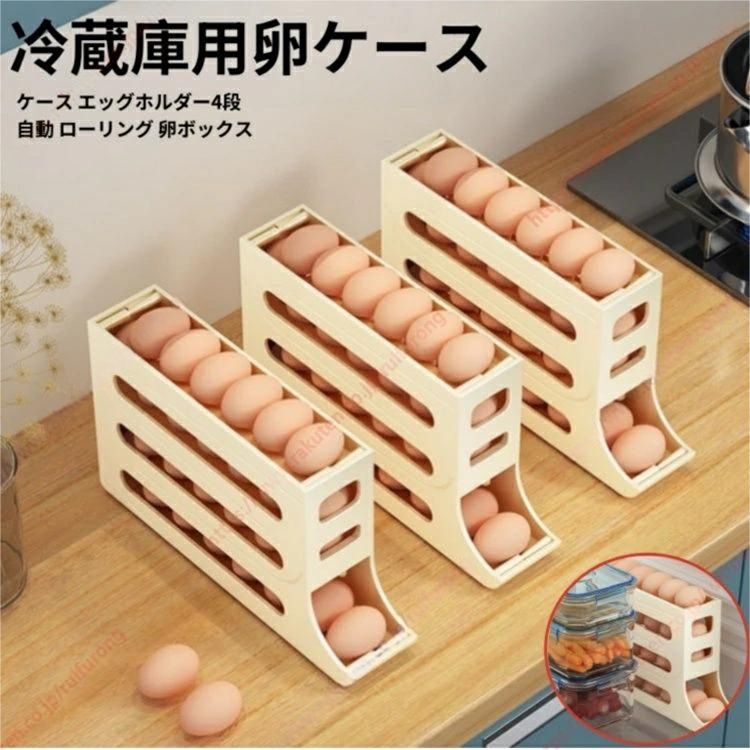 ■注意書き：お使いのお使いのモニターの発色具合によって、実際のものと色が異なる場合がございます。【材料pp、35.9*7*19.9cm】4段 自動 ローリングエッグ ホル。耐久性に優れ、臭気のない環境、スライドのデザイン、物品は冷蔵室で新鮮で、また拾うことは非常に簡単です、使いやすい。【自動ローリングダウン】重力供給は、エッグディスペンサーの実用的な特徴です。傾斜した軌道から卵を一個ずつ放つ。コンセントから卵を取り出すと、中の卵がすぐに出てきます。【冷蔵庫はいっぱい！】と思っても、棚板下は空いている事が多いのではないでしょうか？今までデットスペースになっていた場所がこの商品を設置することで、新しい収納スペースになります。【幅広い用途】シンプルなデザインの冷蔵庫用エッグオーガナイザーは、冷蔵庫、カウンタートップ、パントリーなどに置くことができ、卵の保管に最適です。【省スペース】ローリングエッグホルダーは、最大30個の卵を保持できる4段で設計されており、設置面積が小さいため、冷蔵庫のスペースを節約し、卵を整理できます。【使いやすい】卵容器は滑り止めの底で設計されており、組み立ては不要です。卵をオーガナイザーに置くだけで、すぐに転がすことができ、簡単に掃除できます。【優れた素材】ローリングエッグトレイは細かい職人技で加工され、滑らかな外観を実現しています。高品質の製で、丈夫で耐久性があり、壊れにくく、長期間使用できます。【幅広い用途】このローリングエッグホルダーは美しく実用的で、あらゆるキッチンスタイルに適しています。冷蔵庫やカウンターの上など、お好きな場所に保管できます【備考】：商品によって実際のサイズと若干の誤差（1～3cm）が生じることがございます。予めご了承ください。■注意書き：お使いのお使いのモニターの発色具合によって、実際のものと色が異なる場合がございます。【材料pp、35.9*7*19.9cm】4段 自動 ローリングエッグ ホル。耐久性に優れ、臭気のない環境、スライドのデザイン、物品は冷蔵室で新鮮で、また拾うことは非常に簡単です、使いやすい。【自動ローリングダウン】重力供給は、エッグディスペンサーの実用的な特徴です。傾斜した軌道から卵を一個ずつ放つ。コンセントから卵を取り出すと、中の卵がすぐに出てきます。【冷蔵庫はいっぱい！】と思っても、棚板下は空いている事が多いのではないでしょうか？今までデットスペースになっていた場所がこの商品を設置することで、新しい収納スペースになります。【幅広い用途】シンプルなデザインの冷蔵庫用エッグオーガナイザーは、冷蔵庫、カウンタートップ、パントリーなどに置くことができ、卵の保管に最適です。【省スペース】ローリングエッグホルダーは、最大30個の卵を保持できる4段で設計されており、設置面積が小さいため、冷蔵庫のスペースを節約し、卵を整理できます。【使いやすい】卵容器は滑り止めの底で設計されており、組み立ては不要です。卵をオーガナイザーに置くだけで、すぐに転がすことができ、簡単に掃除できます。【優れた素材】ローリングエッグトレイは細かい職人技で加工され、滑らかな外観を実現しています。高品質の製で、丈夫で耐久性があり、壊れにくく、長期間使用できます。【幅広い用途】このローリングエッグホルダーは美しく実用的で、あらゆるキッチンスタイルに適しています。冷蔵庫やカウンターの上など、お好きな場所に保管できます【備考】：商品によって実際のサイズと若干の誤差（1～3cm）が生じることがございます。予めご了承ください。