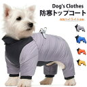 新品登場!犬用防寒トップコート 夜間反射 小中型犬用 保温 ドッグ服 秋冬服 暖かい 犬服 ペットウェア 寒さ対策 お散歩 お出かけ