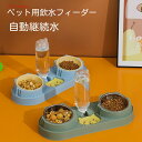 犬猫用 餌入れ お皿 食台 ペット ボウル プラスチック ダブルボウル オート 飲水器 転倒防止 ペット ボウル 可愛い 猫 たらい