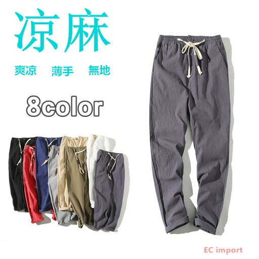 麻パンツ メンズ サルエルパンツ 無地パンツ リネンパンツ ボトムス ハーレムパンツ 九分丈パンツ 中華風? 送料無料