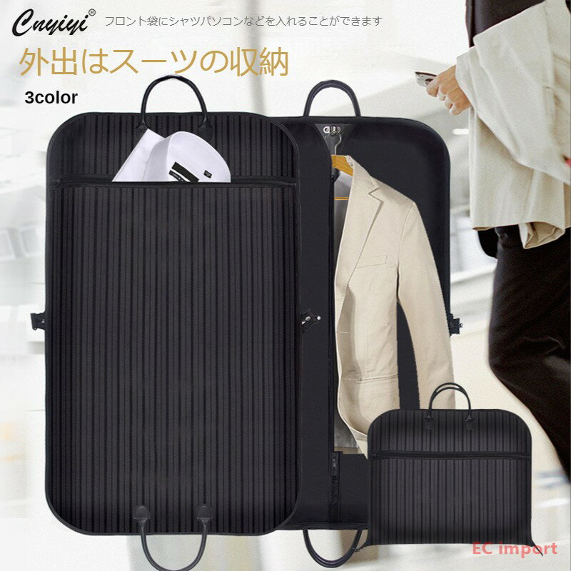 ガーメントバッグ ビジネスバッグ 冠婚葬祭 出張 バッグ PC 旅行 スーツケース 旅行バッグ ワイシャツ ..