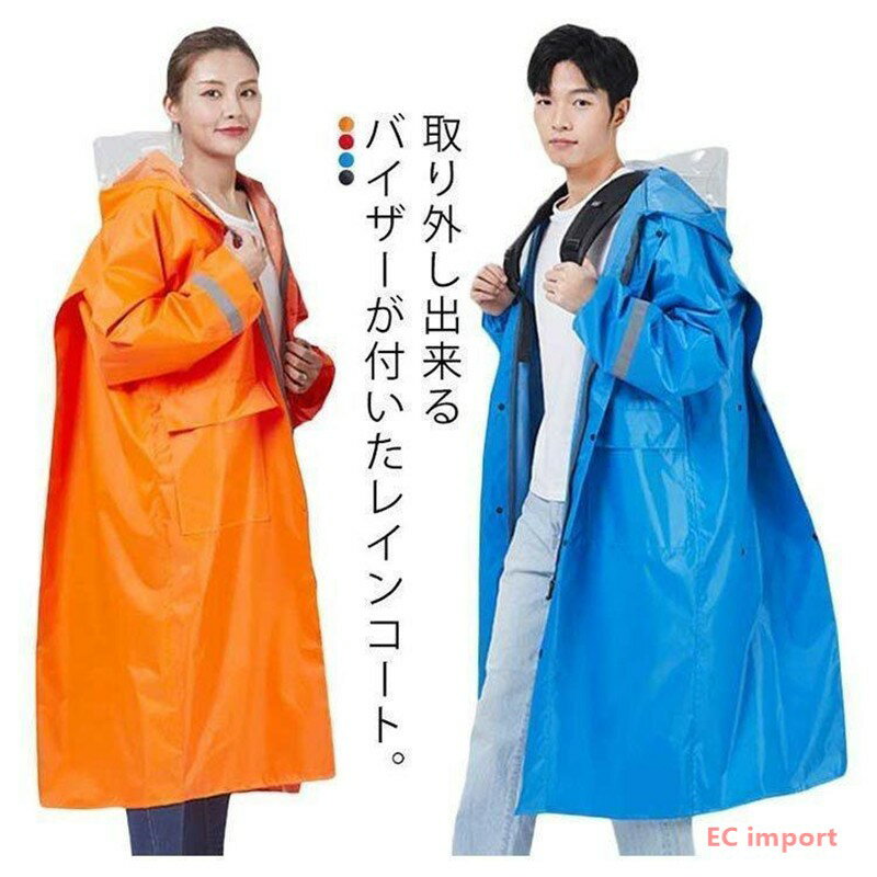 レインコート レインウェア レディース メンズ ツバ付き レインポンチョ リュック対応 通気 防水 撥水加工 カッパ 合羽 雨合羽 男女兼用 男性用