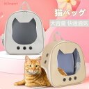 猫バッグ 両肩バック 大容量 快適に空気を通す 旅をする ペット ランドセル ペットバッグ 外出する 携帯性 猫 パック