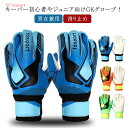 ジュニア キッズ スタンダード キーパーグローブ ラテックスパーム ゴールキーパーグローブ 試合用 学生 子ども サッカー 学生 通気性 男女兼用