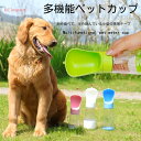 ペット 犬 随行する コップ 戸外 水を飲む 水をあげる 飲水器 テディ ポータブル 水筒 水瓶 外出用品