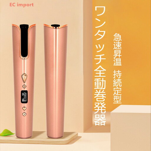 新型 ワイヤレス自動巻き棒 携帯性 USB充電 ヘアドライヤー ミニ 電気巻棒 巻き髪 ヘアスタイル ヘアドライヤー 新型 ワイヤレス自動巻き棒 携帯性 USB充電 ヘアドライヤー ミニ 電気巻棒 巻き髪 ヘアスタイル ヘアドライヤー