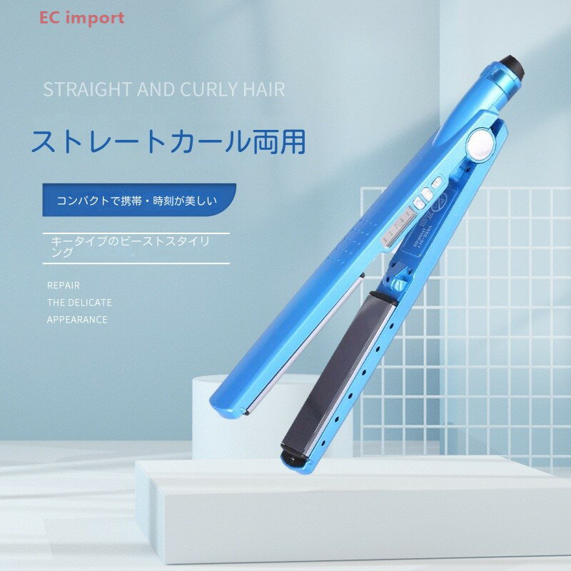 ブルー ストレートヘア 速熱 ストレートヘア両用 クランププレート 携帯性 ストレートヘア 巻き棒 直毛..