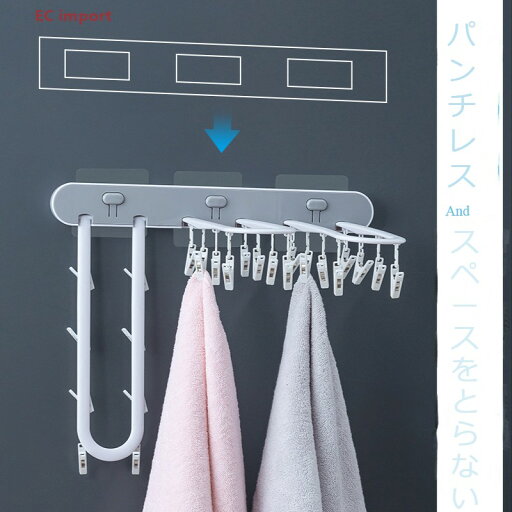痕跡がない パンチフリー 接着剤 多機能 物干し棚 折り畳み可能 ハンガー クリップ付き 靴下を乾かす 防風 フックハンガー 痕跡がない パンチフリー 接着剤 多機能 物干し棚 折り畳み可能 ハンガー クリップ付き 靴下を乾かす 防風 フックハンガー