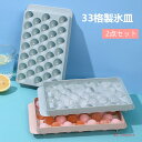 夏季 氷格 製氷器 アイスホッケーを自作する 氷塊モールド 33格 家庭用 アイスクリーム 押圧式 製氷皿 蓋付き 小型 簡単 2点セット