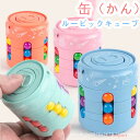 ハンバーガー コーラ ルービックキューブ 三階小魔豆 コマ 児童 知育玩具 幼児 指先ジャイロ おもちゃ 缶(かん)