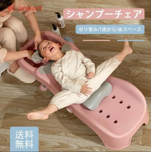 シャンプーチェア 折りたたみ 子供用 軽量 2色 キッズ 省スペース ベビーシャワーチェアシート ベビーヘアウォッシュ 浴用 シャンプーチェア 折りたたみ 子供用 軽量 2色 キッズ 省スペース ベビーシャワーチェアシート ベビーヘアウォッシュ 浴用