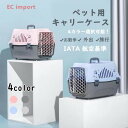 ペット用 猫犬スーツケース 軽量 通気性抜群 航空機用 ペットキャリー お出かけ お散歩 旅行 外出 可愛い 猫犬ウサギ 小動物 送料無料