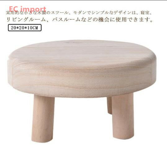 スツール 木製 子供 椅子 おしゃれ ミニスツール 小さい ウッドスツール 丸椅子 子供用 イス かわいい 天然木 無垢材 花台 ミニテーブ