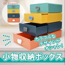 4段ボックス 引き出しケース 小物収納 カラフルデザイン 卓上 文房具 事務用品 化粧品 ギフト 4色の可愛いカラ