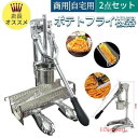 【食品機器】超長フライドポテト作り器 ロングサイズポテトポテトバスケット30cm ポテト押出機 商用 店舗用 業務用 家庭用 揚げ機械 おすすめ