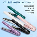 コードレスヘアアイロン ミニ 2way カール ストレート 携帯用 四段階温度調節 小さい USB充電式 持ち運び ピンク ブルー プレゼント