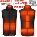 電熱ベスト ヒーターベスト 2/4/8/9エリア発熱 極暖防寒着 電熱ウェア USB式給電 3段温度調整 男女兼用 通勤 冷え性に対応 生理 ギフト