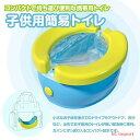 子供用簡易トイレ 携帯トイレ 便器 折り畳みトイレ バナナ型 ポータブルトイレ 出先 旅行 アウトドア ◇CHI-YT-6880