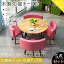 テーブル 商談 会議机 テーブル ダイニングテーブル セット家具カフェ 商談 役員応接 簡易応接 4人用