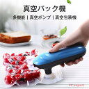 真空パック機 コンパクト 多機能 コードレス フードシールド 家庭用真空パック器 真空包装機 カッピング 真空ポンプ 空気入れ マッサージ