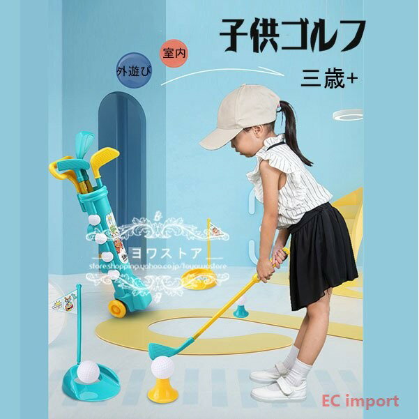 おもちゃ 知育玩具 室内 外遊び 子供ゴルフ 子供 友達 親子 3歳 4歳 5歳 6歳 誕生日プレゼント 男の子 女の子 クリスマス ギフト 新年プレゼント スポーツのサムネイル