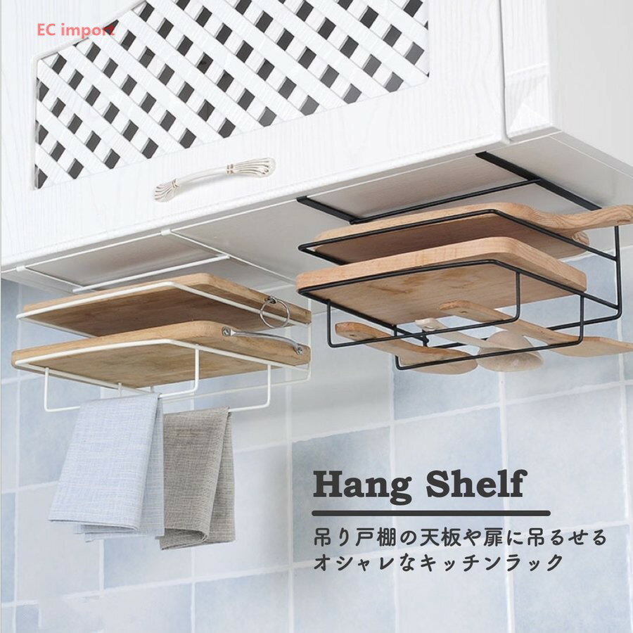 戸棚 吊り下げて まな板 収納できる キッチンラック 戸棚下収納ラック キッチンラック おしゃれ まな板..