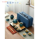 茶器セット 急須 茶用品 茶道具 お茶茶器 磁器 プレゼント 茶碗 湯飲み アウター 湯飲み 茶盆 収納バッグ 出張