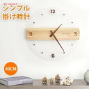 掛け時計 壁掛け 静か 静音 スイープ秒針 北欧 連続 秒針 見やすい かわいい おしゃれ 飾り 40cm