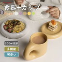 陶器 マグカップ食器+カップ 300ml設計 可愛い 多機能 5カラー 保温 保冷 コップ 持ちやすい(3)