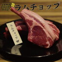 豪州産 ラムチョップ 4本(300g以上)【 オーストラリア産 グラスフェッドラム 羊肉 ラム肉 ラム 焼肉 BBQ バーベキュー アウトドア キャンプ お取り...